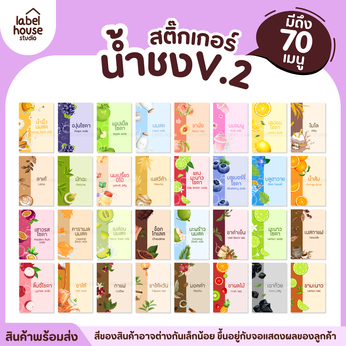 [ VER .2 ] สติ๊กเกอร์เมนูน้ำชง 3 x 4.3 ซม. เนื้อ PP กันน้ำ ติดแก้ว/ขวดเครื่องดื่ม 1 แผ่น 25 ดวง - รูปที่ 1